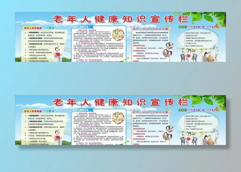 老年人健康知识宣传栏图片cdr矢量模版下载