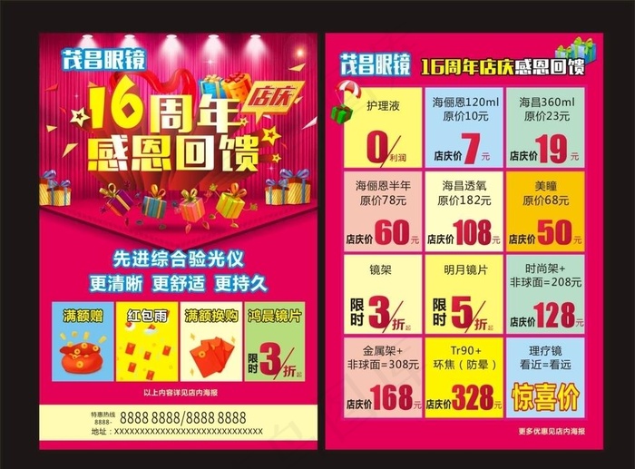 眼镜店周年庆 感恩回馈图片cdr矢量模版下载