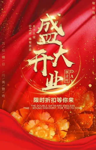 盛大开业金色红色喜庆优惠套餐图片