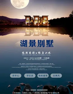 湖景别墅地产图片