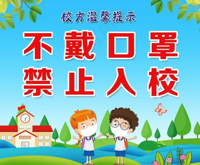 温馨提示图片(4134X3543(DPI:150))psd模版下载