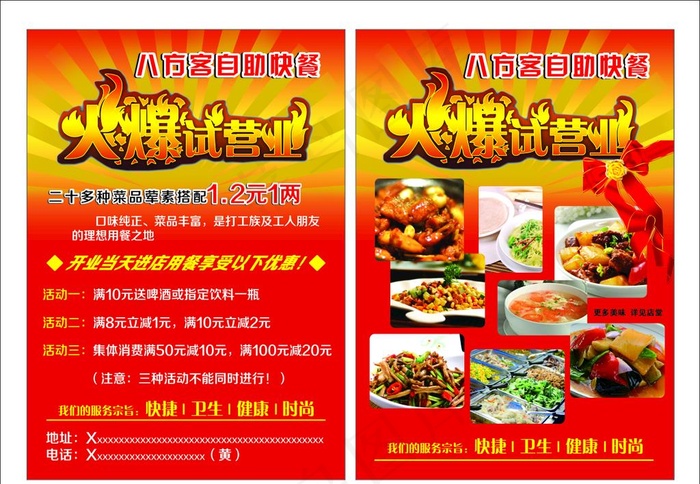 快餐店宣传页图片cdr矢量模版下载