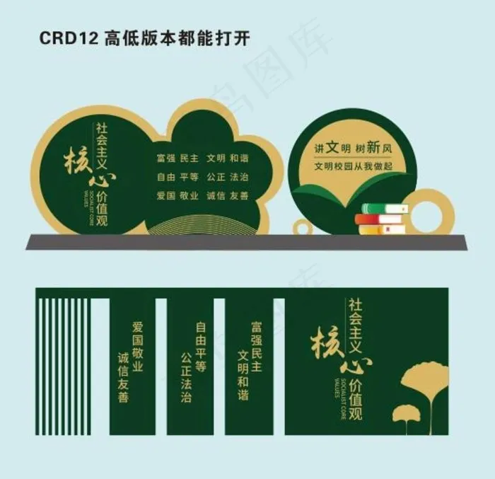 *核心价值观图片cdr矢量模版下载