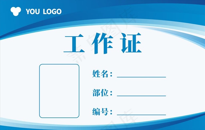 工作证图片cdr矢量模版下载