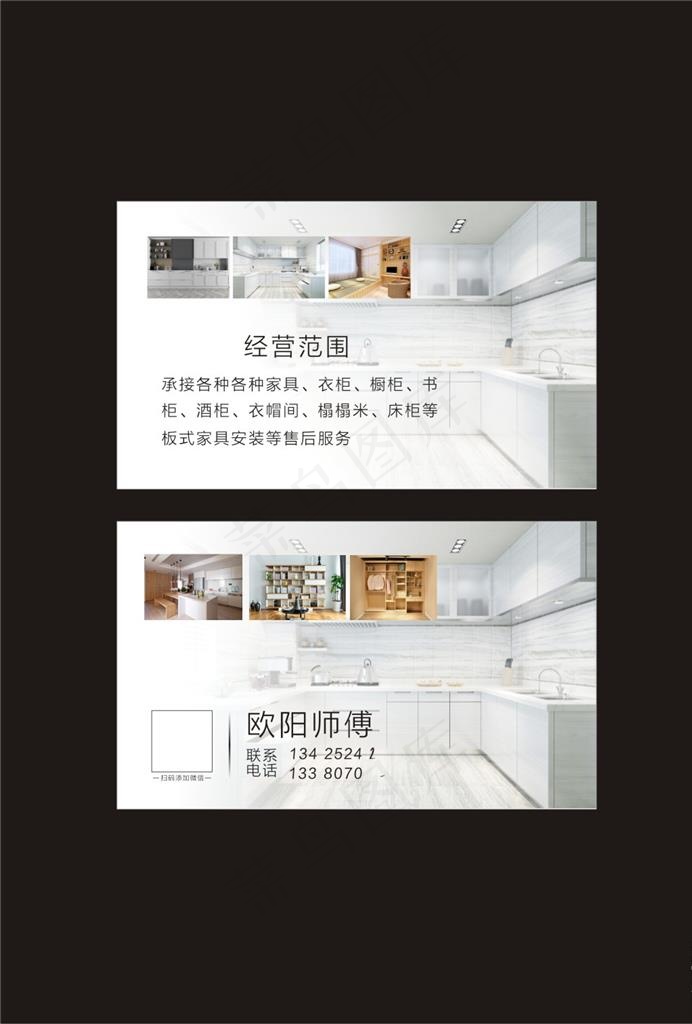 装饰名片 衣柜名片 橱柜名片图片(210X297)cdr矢量模版下载