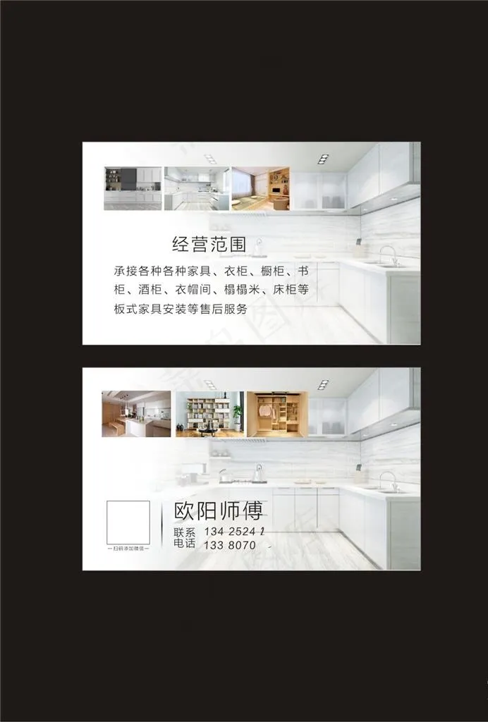 装饰名片 衣柜名片 橱柜名片图片