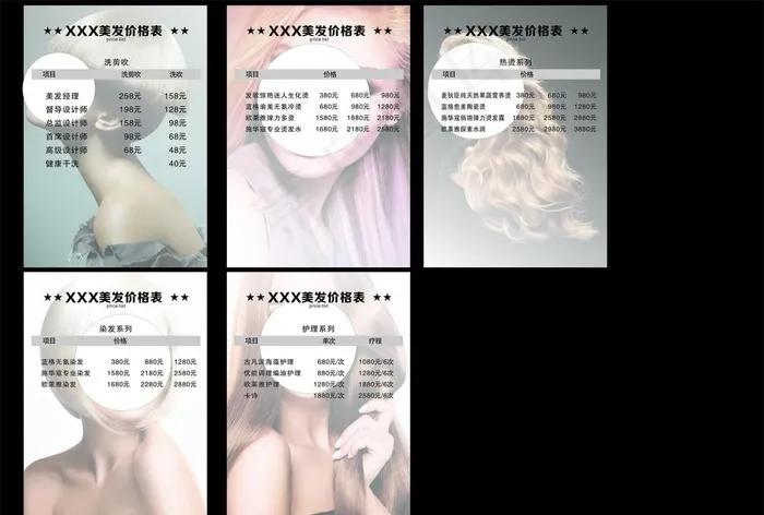 美发价格表图片cdr矢量模版下载