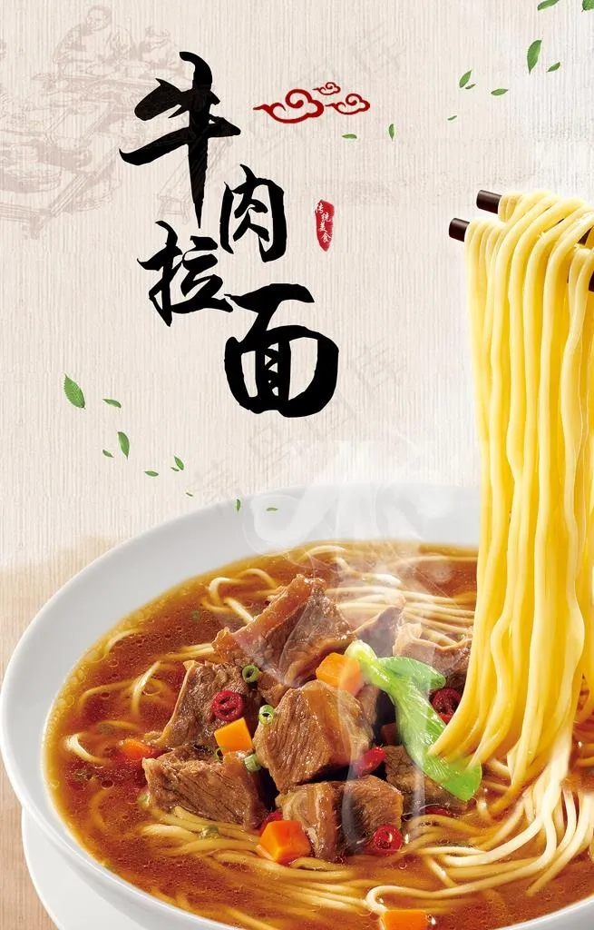 牛肉面图片(4724X7038(DPI:200))psd模版下载