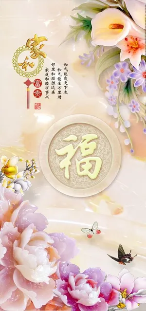 家和富贵玄关背景图片