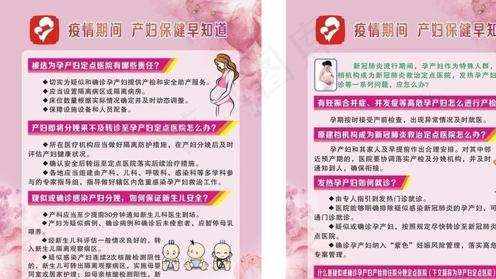 新冠肺炎 妇幼宣传图片cdr矢量模版下载