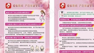 新冠肺炎 妇幼宣传图片