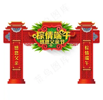 端午父亲节门头展板图片