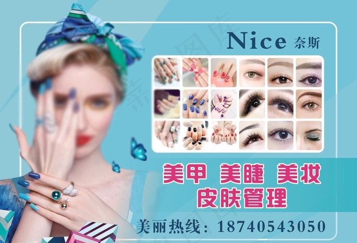 美睫 美甲图片