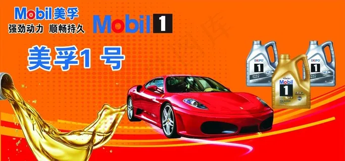 美孚机油背景墙图片 美孚机油背景墙图片