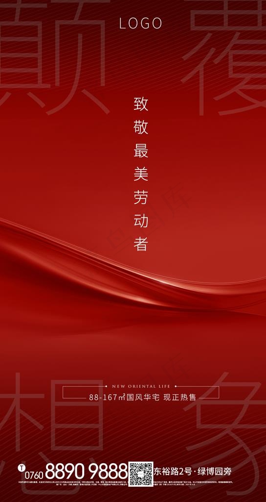 质感红色热销单图图片psd模版下载