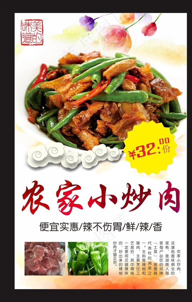 农家小炒肉图片