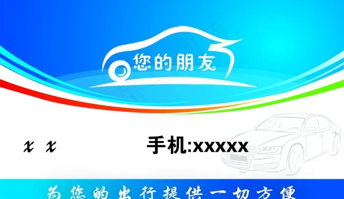 出租车名片图片psd模版下载