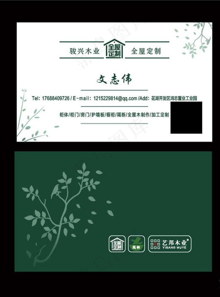 全屋定制名片图片