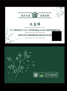全屋定制名片图片