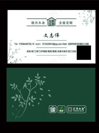 全屋定制名片图片