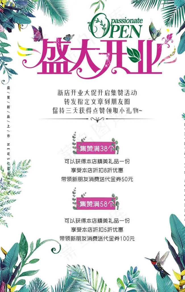 开业展板海报图片psd模版下载