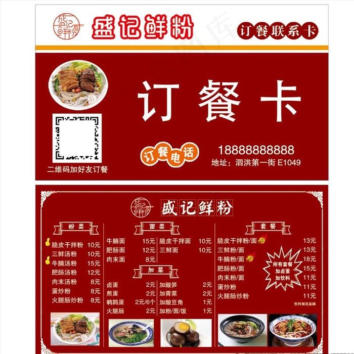 订餐卡图片psd模版下载