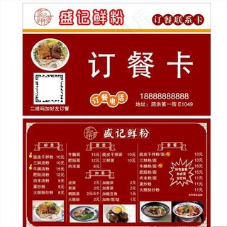 订餐卡图片