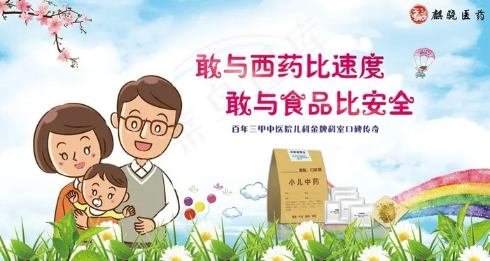 卡通一家人中药药品展板图片psd模版下载