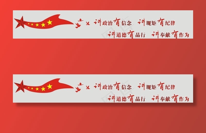 党建标语图片cdr矢量模版下载