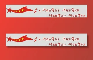 党建标语图片