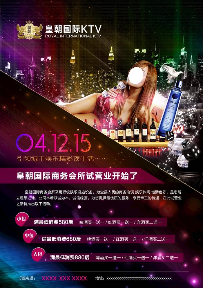 ktv海报图片