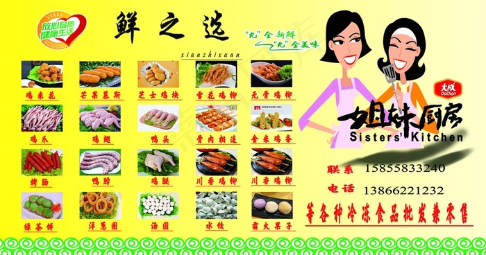 冻品海报图片(11550X6431(DPI:83))psd模版下载