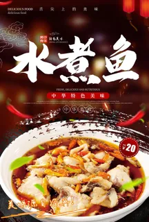 水煮鱼图片 水煮鱼图片