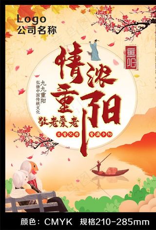 重阳节 情浓重阳 敬老爱老图片