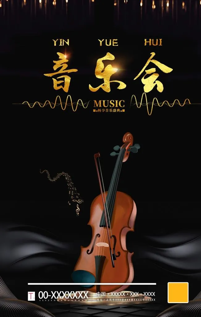 音乐晚会图片(3543X5315(DPI:300))psd模版下载
