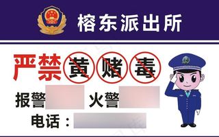 严禁黄赌毒图片