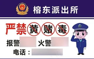 严禁黄赌毒图片