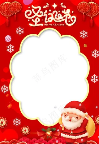 圣诞拍照框图片