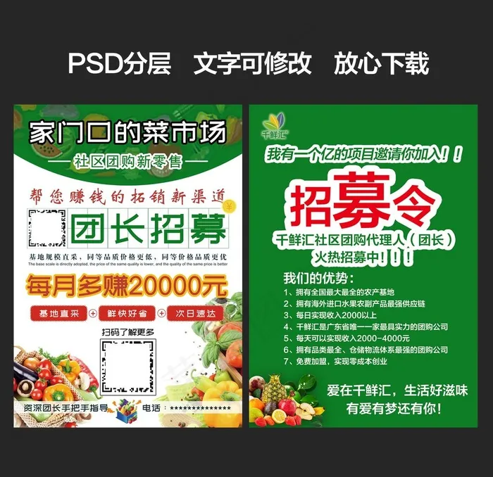 千鲜购社区水果团购图片(2480X3508(DPI:300))psd模版下载