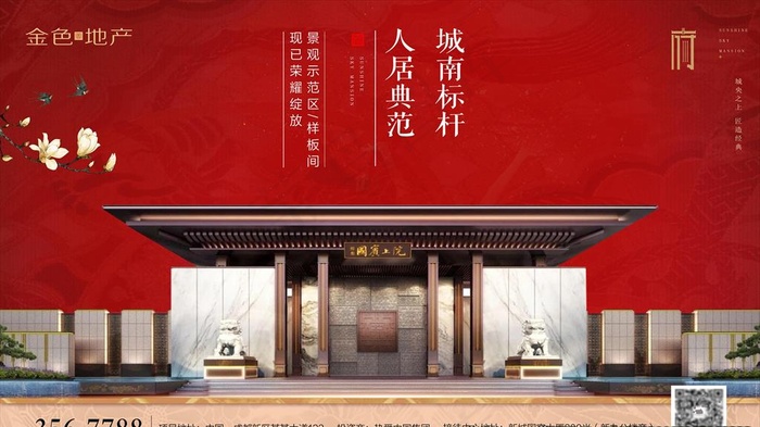 新中式国风地产图片(6378X3780(DPI:300))psd模版下载