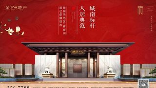 新中式国风地产图片