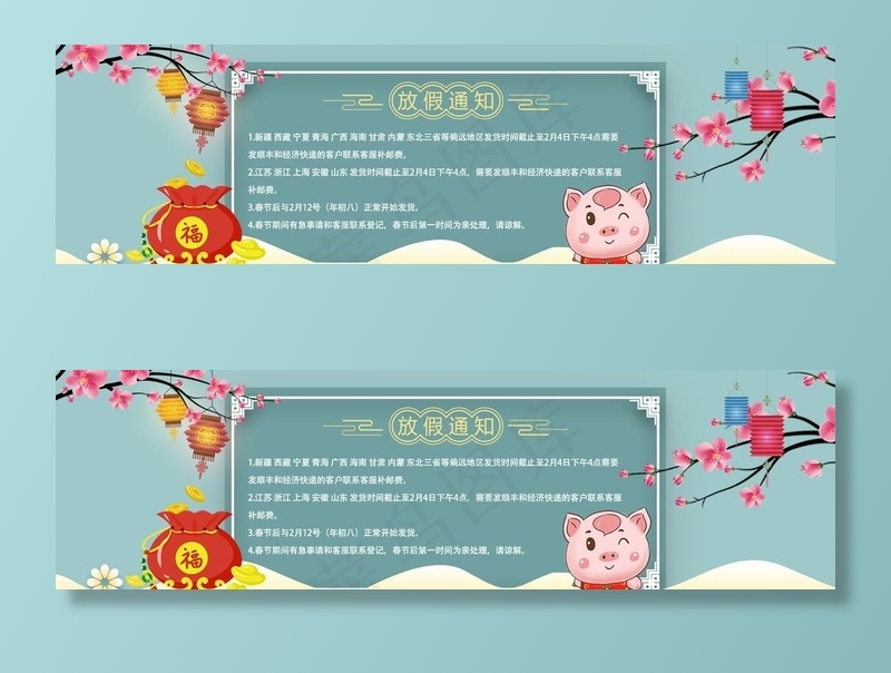 放假通知图片(1920X600(DPI:300))psd模版下载