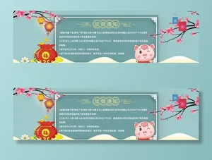 放假通知图片