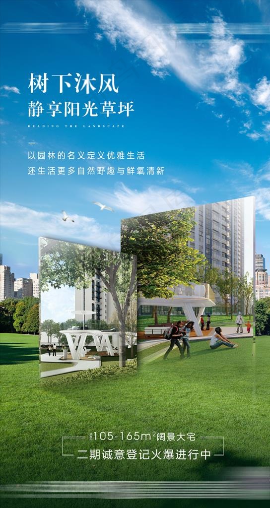 地产物业配套海报图片