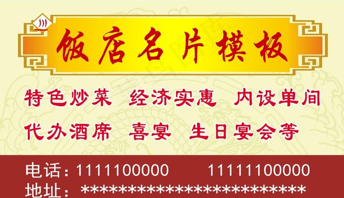 饭店名片图片psd模版下载