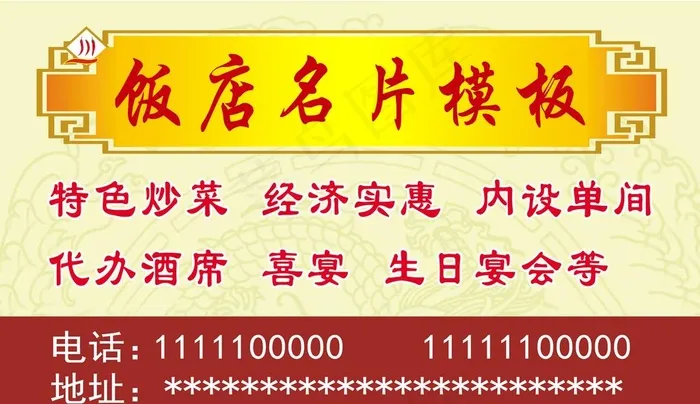 饭店名片图片psd模版下载