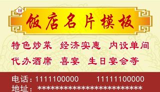 饭店名片图片