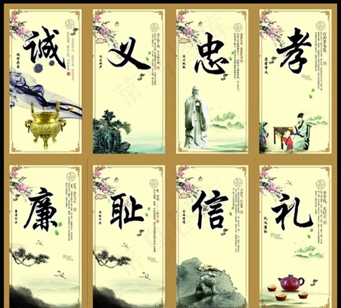 诚义忠孝信礼廉耻图片(1361X2551(DPI:72))psd模版下载