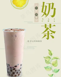 珍珠奶茶甜品小清新海报图片 珍珠奶茶甜品小清新海报图片