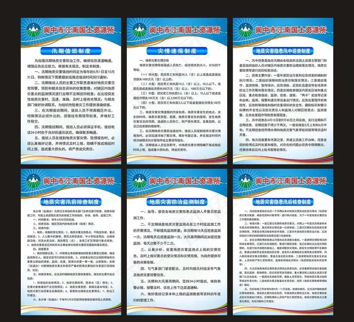 国土局制度图片cdr矢量模版下载